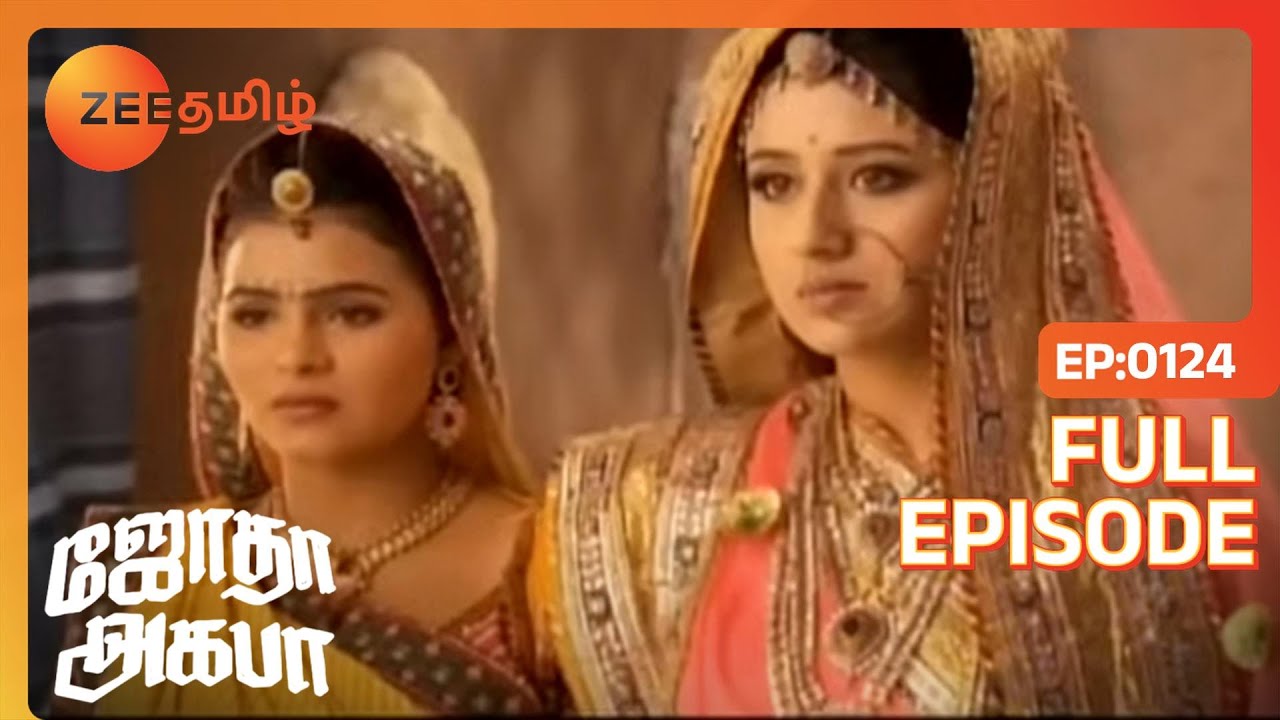 EP 124Джодха Акбар - Индийское тамильское телешоу - Же Тамил
