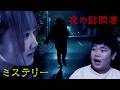 ◆【ホラーミステリー】ドアを開けちゃダメ！～夜の訪問者～◆