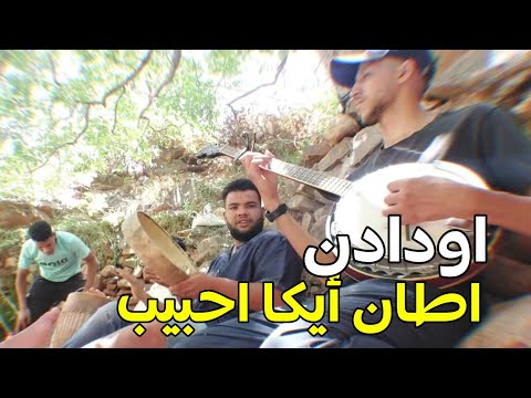 خالدات المجموعة العالمية اودادن اطان ايكا اوحبيب Oudadn Lfwa Attan Ayga Ohbib 