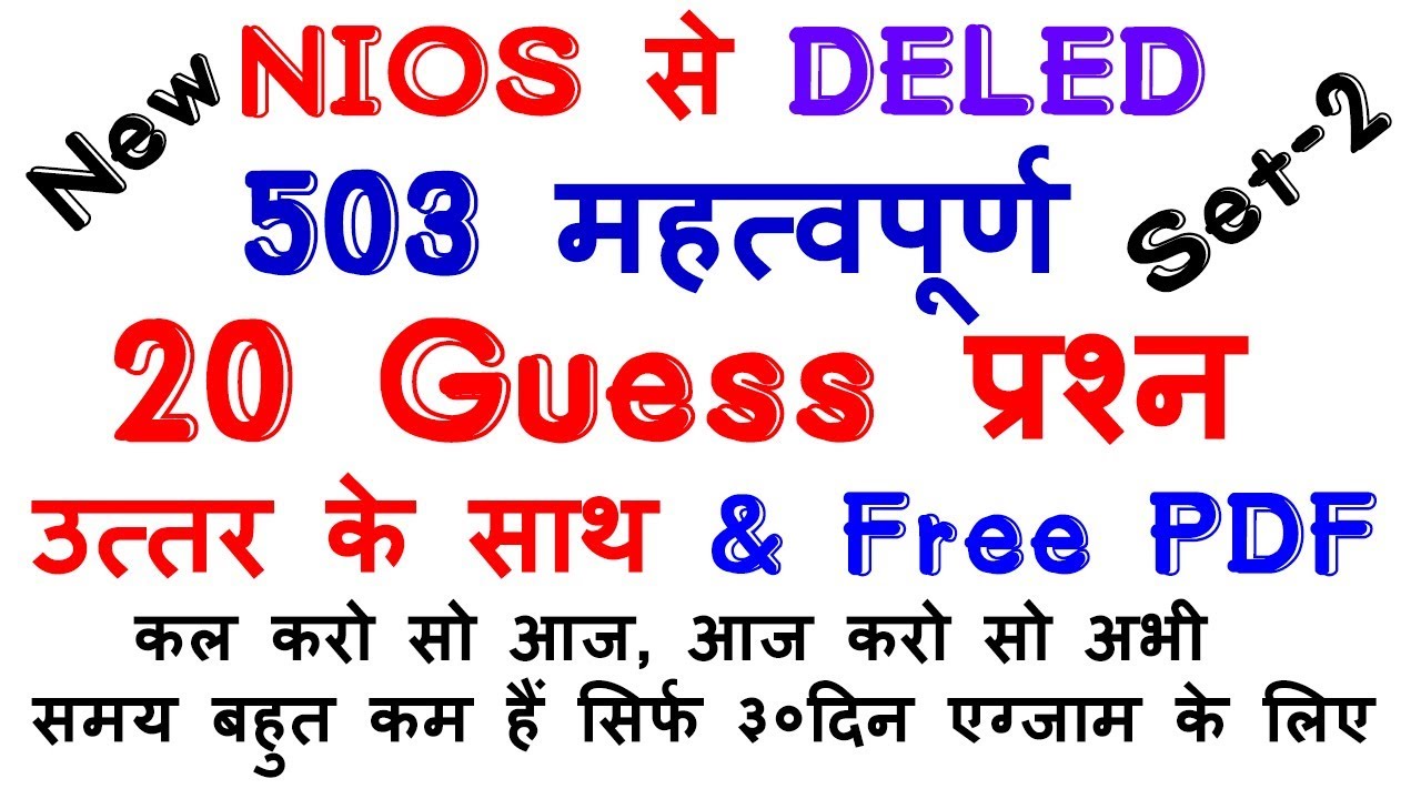 NIOS DELED 20 GUESS QUESTION WITH FREE PDF download 503|PART 2 |digitals class