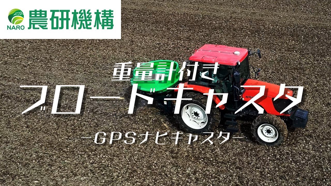 重量計付きブロードキャスタ - YouTube