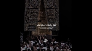 "وإذ بوانا لإبراهيم مكان البيت"سورة الحج#الشيخ#ماهر-المعيقلي #اكسبلور_explore