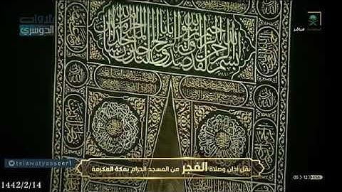 الشيخ ياسر الدوسري يتلو اواخر سوره الانفال