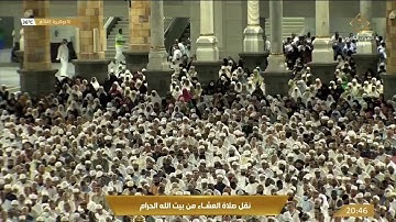 تلاوة عشائية من الحرم المكي حزينة وروعة، بصوت القارئ الشيخ - بندر بليلة _ من سورة القصص.