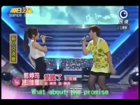 明日之星0915日#203-藝人交流賽彭佳慧郭婷筠演唱愛瘋了