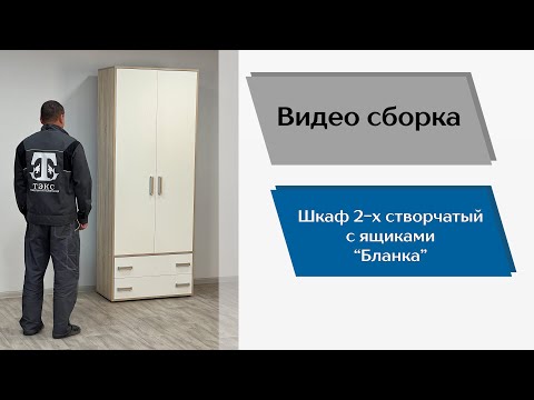 Детская спальня Бланка. Шкаф 2-х створчатый с ящиками