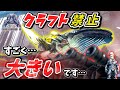 【ARK】宇宙を泳ぐ巨大クジラ（アストロセタス）を見てくれ！　こいつをどう思う？　『クラフト禁止縛り』 Genesis2編 ゆっくり実況