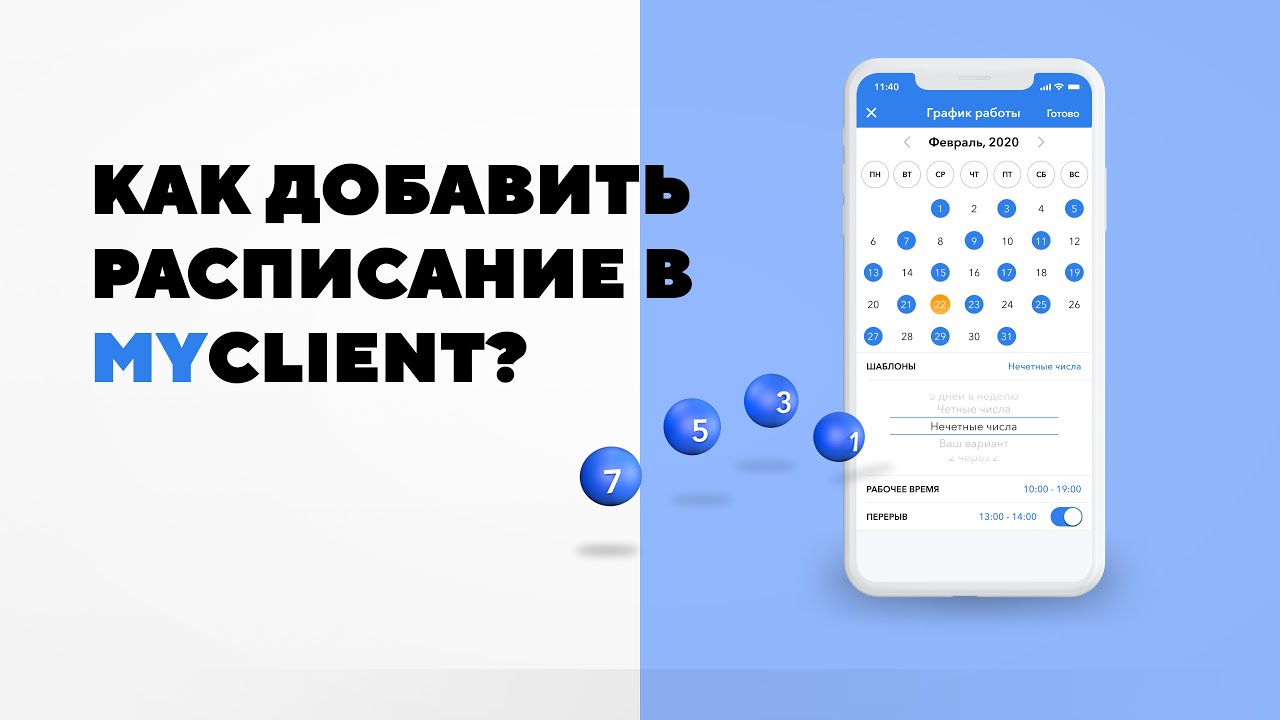 Myclient - мобильное приложение для онлайн записи клиентов. Как добавить расписание