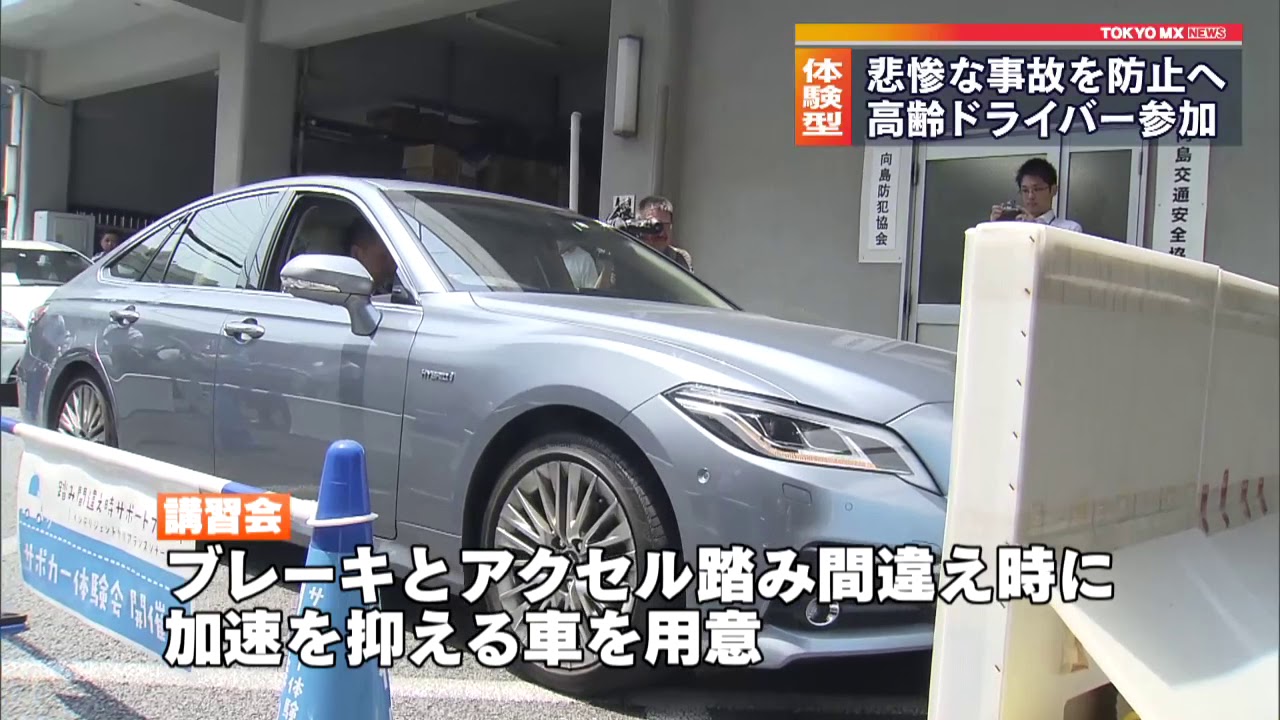 高齢ドライバー事故防止へ講習会 Youtube