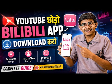 Bilibili App Download Kaise Kare ? | Bilibili app se Paise kaise kamaye | Bilibili App Download 