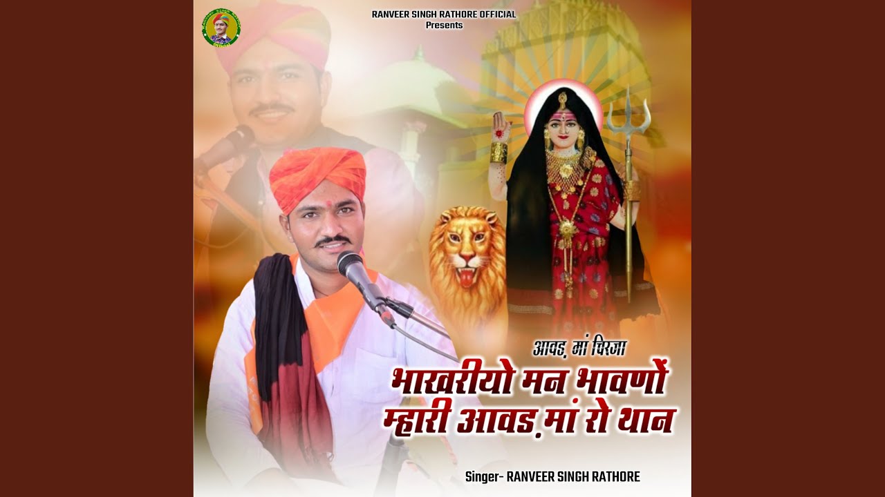 Aawad Ma Chirja Bhakhariyo Man Bhawno