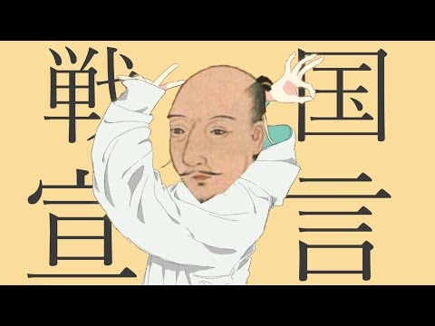 【替え歌】戦国時代の人物だけでグッバイ宣言歌ってみた