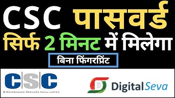csc password forgot | csc password reset | csc password kaise banaye |csc password reset youtube