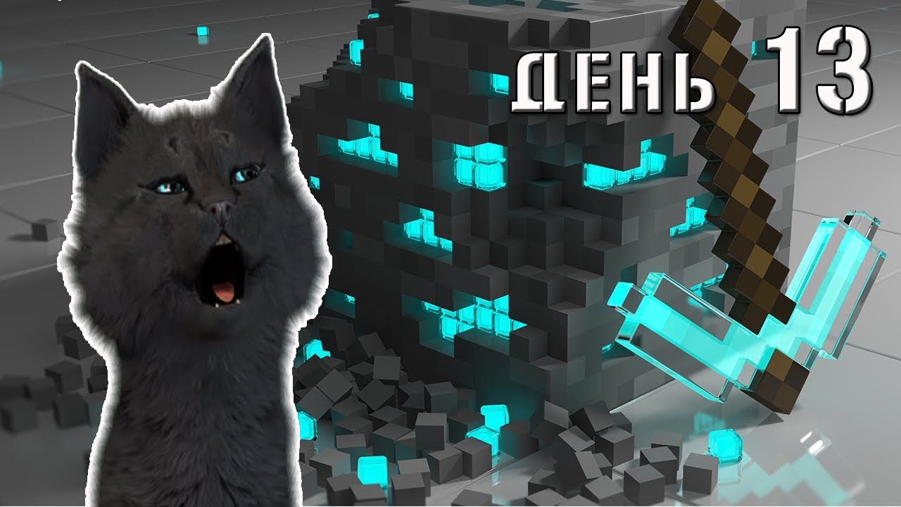 Minecraft Супер Кот ПОШЕЛ ИСКАТЬ АЛМАЗЫ ДЛЯ ТЕЛЕПОРТА К ДРАКОНАМ 🐱 ВЫЖИВАНИЕ 100  ДЕНЬ 13