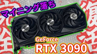 【マイニング落ち】ジャンクのGeForce RTX 3090が奇跡の復活！？【MSI】【自作PC】