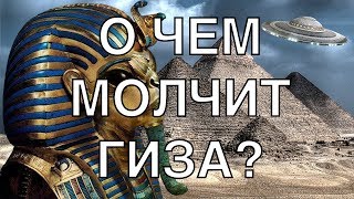 О чем молчит Гиза? Документальные проекты 2020 (Full HD)