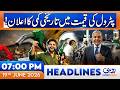 Petrol Price Shock Relief | PM Shahbaz Sharif Announcement | 07pm News Headlines | 19 June 2026