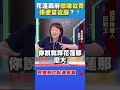 花蓮災後救援混亂