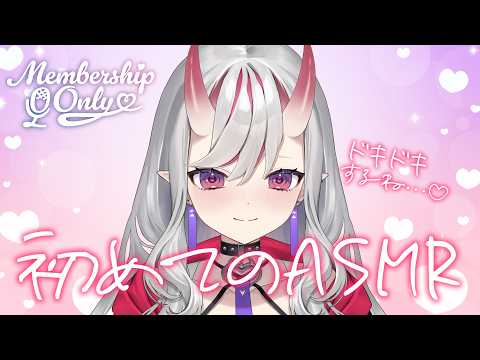 ※直前に公開設定を変更します【メン限】初めてのASMR…♡ ド素人なりにがんばります…っっ【紅愛しゅり/Varium】 video thumb