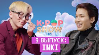 Кто Самый Красивый В Группе Inki?! / Mtv K-Pop Show