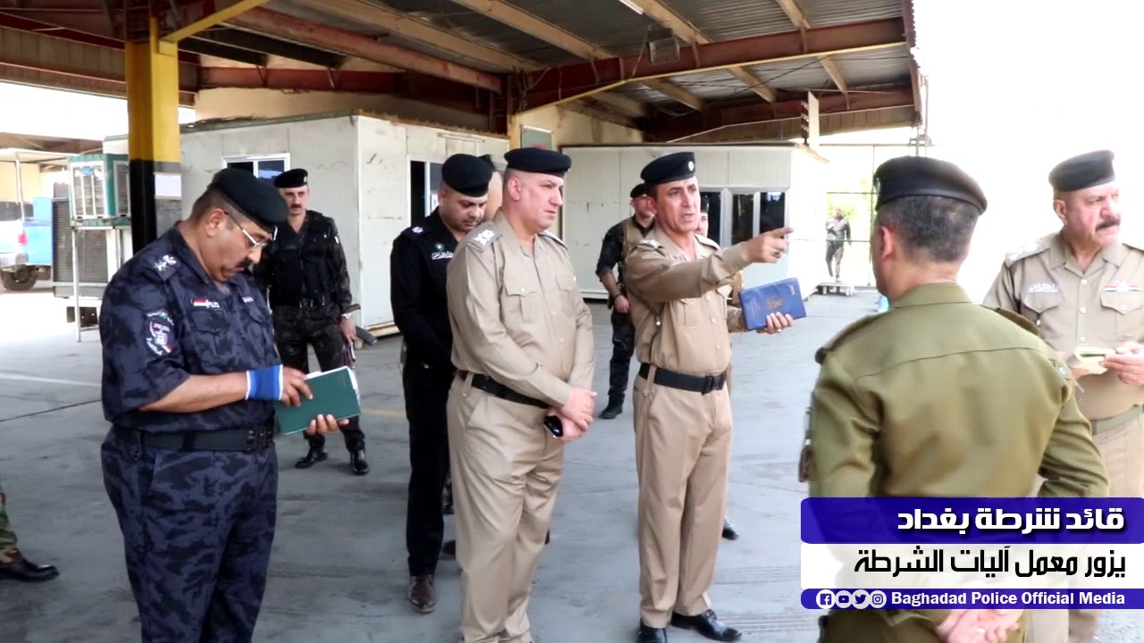 قائد شرطة بغداد || يزور معمل اليات الشرطة