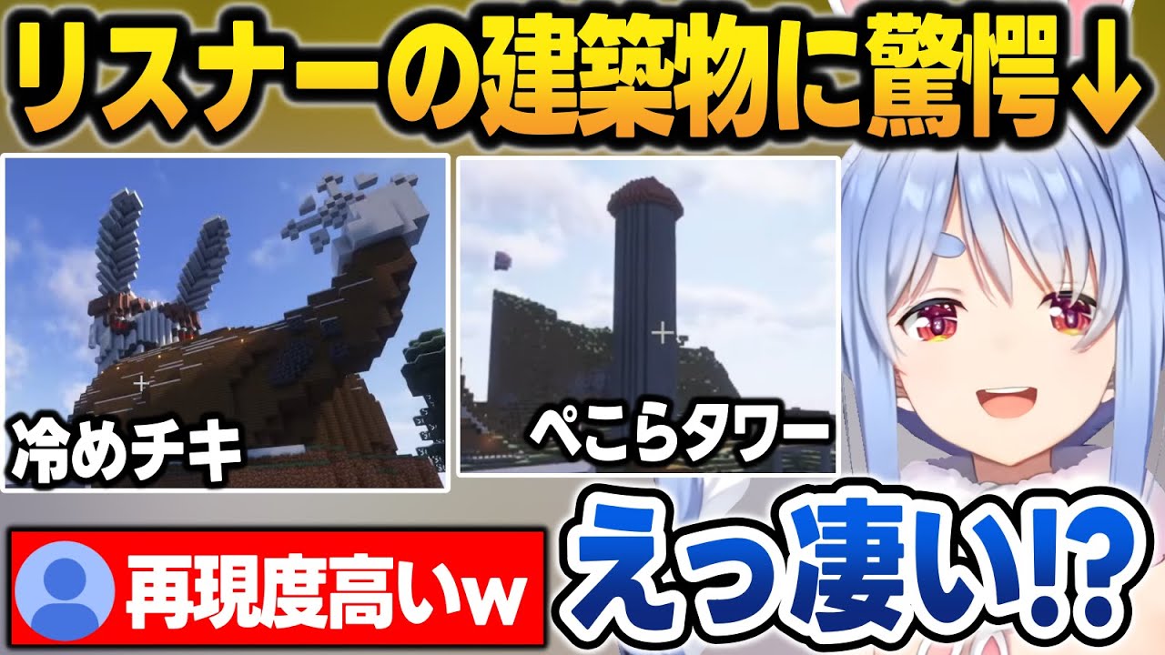 1日目なのにぺこらサーバーの凄すぎる建築物をみて驚く兎田ぺこら【兎田ぺこら/ホロライブ/切り抜き】