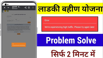 Ladki bahin yojana ekyc |How to fix technical error ekyc website |e kyc ladki bahin yojana website