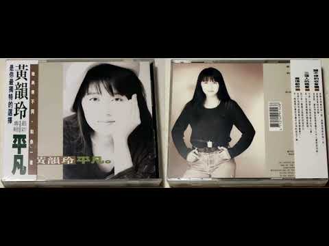 黃韻玲 - 三個人的晚餐