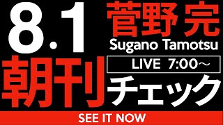 菅野完の配信のサムネイル画像