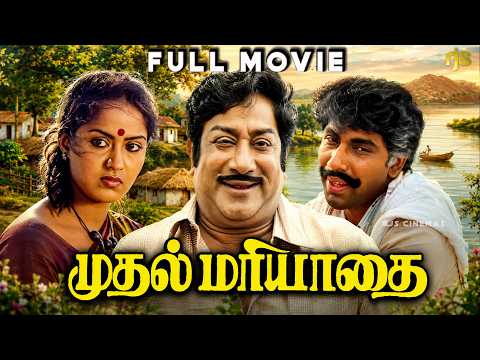 Muthal Mariyathai Tamil Full Movie HD | Sivaji Ganesan | Radha | Classic Drama | #Bharathiraja Movie