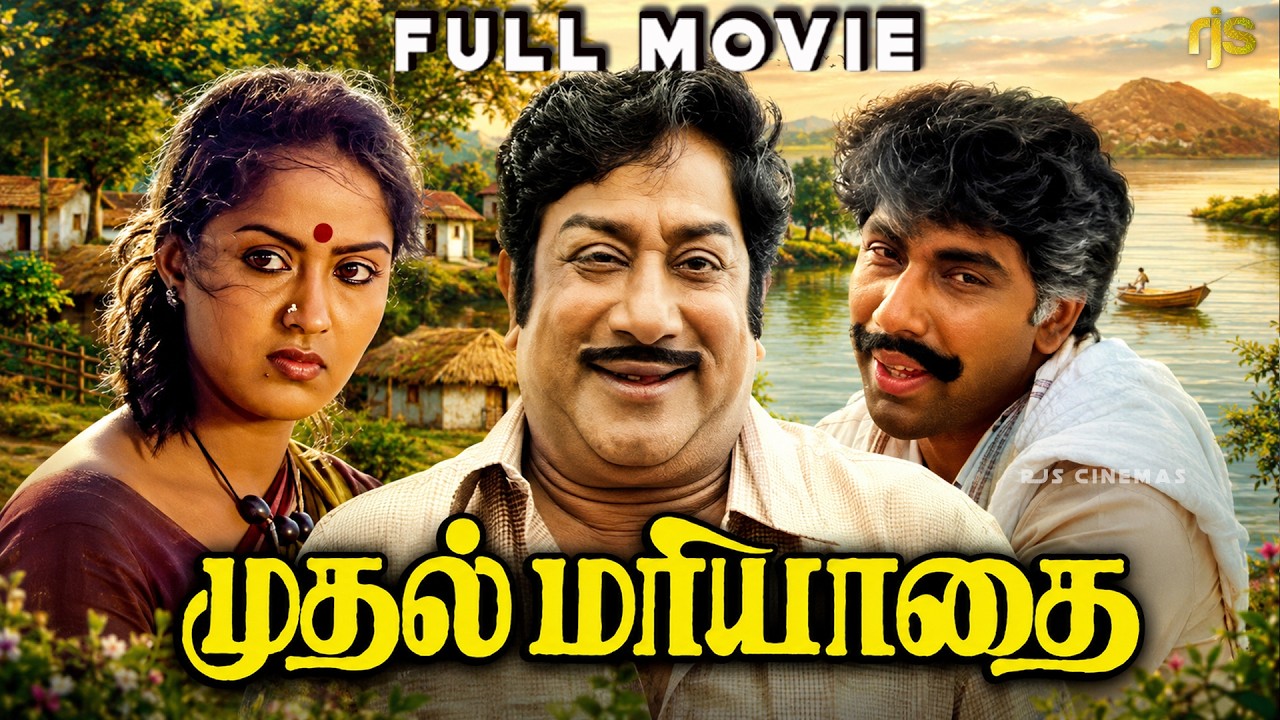 ⁣Muthal Mariyathai Tamil Full Movie HD | Sivaji Ganesan | Radha | Classic Drama | #Bharathiraja Movie