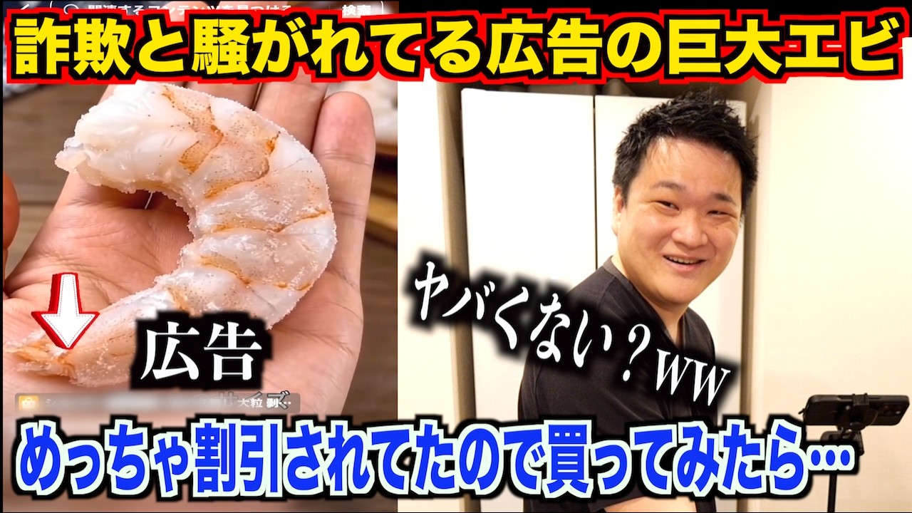 Seriously?] I actually bought the suspicious giant shrimp
