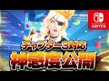 新シーズンのスイッチ勢最強設定感度を公開します!- チャプター3 シーズン1【フォートナイト】