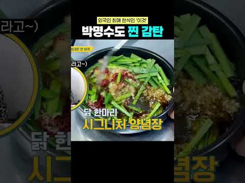 <strong>박명수</strong> 감탄시킨 '이 소스'의 정체는?? #할명수 #<strong>박명수</strong>
