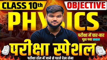 Bihar board Class 10th Complete Physics || महाटेस्ट || Physics Class 10th Objective Test - 2025