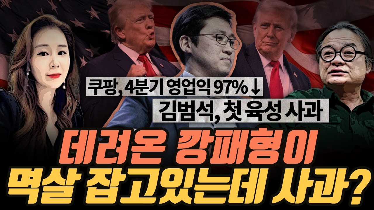 [극한시사] 깡패형이 대신 때려줄 명분이라도 만들 생각?