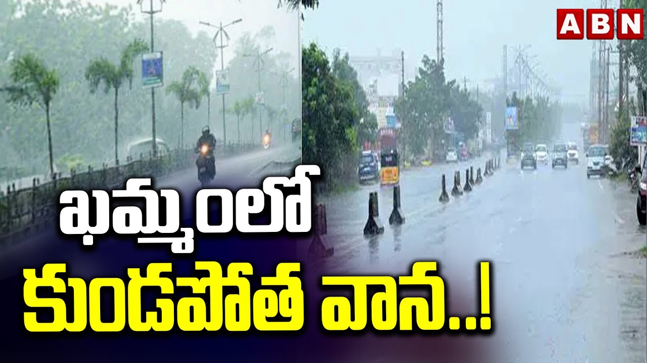 ఖమ్మంలో కుండపోత వాన..! | Heavy Rains In Khammam | Montha Cyclone Effect ...