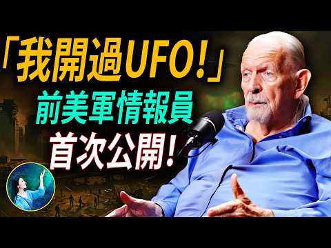 星門特工遙視未來：全球75%人口將消失？美軍情報員揭露「外星基地」真相與人類未來的巨大變局！| #未解之謎 扶搖