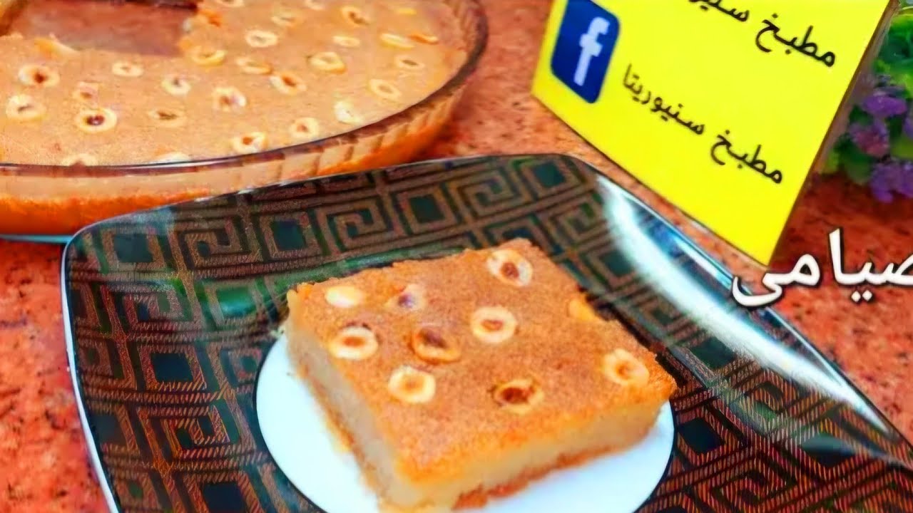 بسبوسة صيامى مرملة وبتدوب دوب و فى دقايق هتعمليها