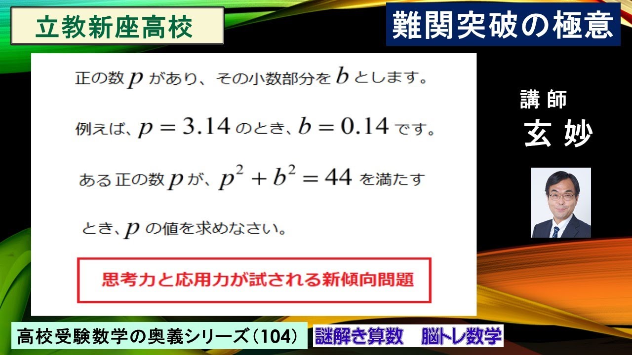 塾講師オリジナル数学解説 立教新座2015-24高校入試 全問動画付 塾講師オリジナル数学解説 立教新座2015-25高校入試 全問動画付 【公式