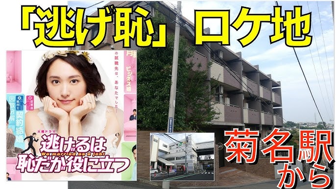 逃げ恥 ロケ地巡り 青空市編 篠原八幡神社 逃げるは恥だが役に立つ Youtube 逃げ恥 ロケ地巡り 青空市編 篠原八幡神社 逃げるは恥だが役に立つ Youtube