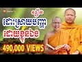 រៀនដោះស្រាយបញ្ហា - សាន សុជា , គូ សុភាព by san sochea, ku sopheap