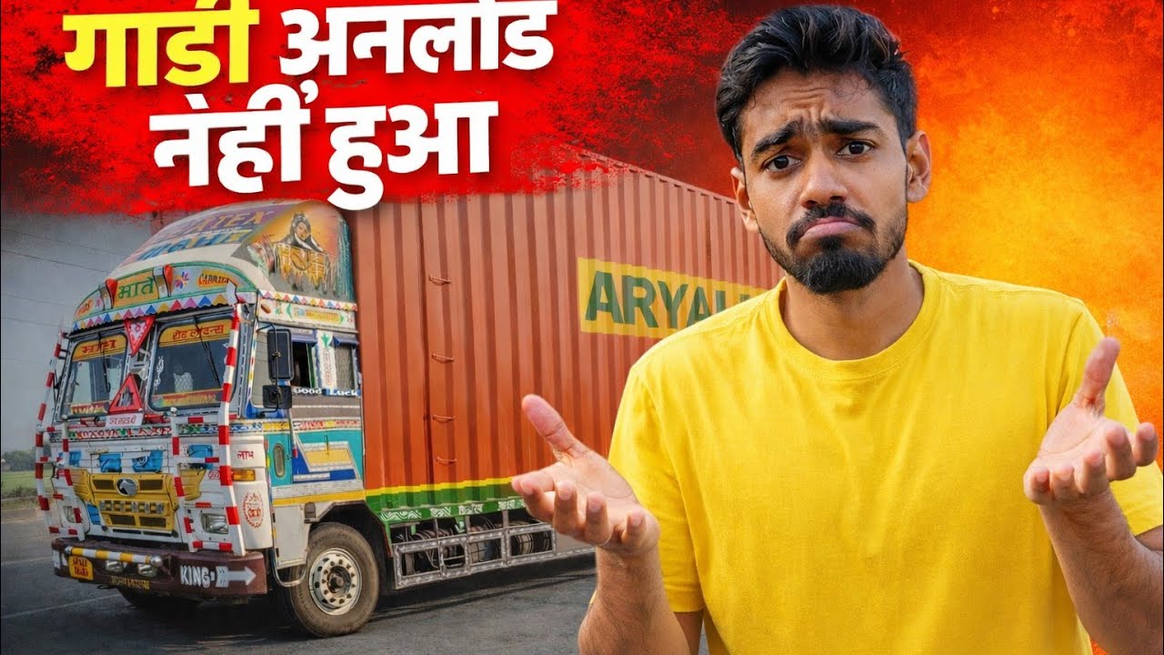 Aj bhi gadi unloading nahi huaa || pura din khada raha || #vlog @ankuraovlogs-2005 