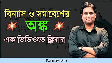 বিন্যাস সমাবেশের এক ভিডিওতে পুরা ক্লিয়ার হয়ে যাবে | মোত্তাসিন পাহলভি স্যার | Mottasin Pahlovi Sir