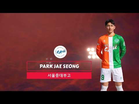 서울중대부고 <strong>NO</strong>. 9 박재성 REVIEW <strong>PLAY</strong> 2025 #박재성#중대부고