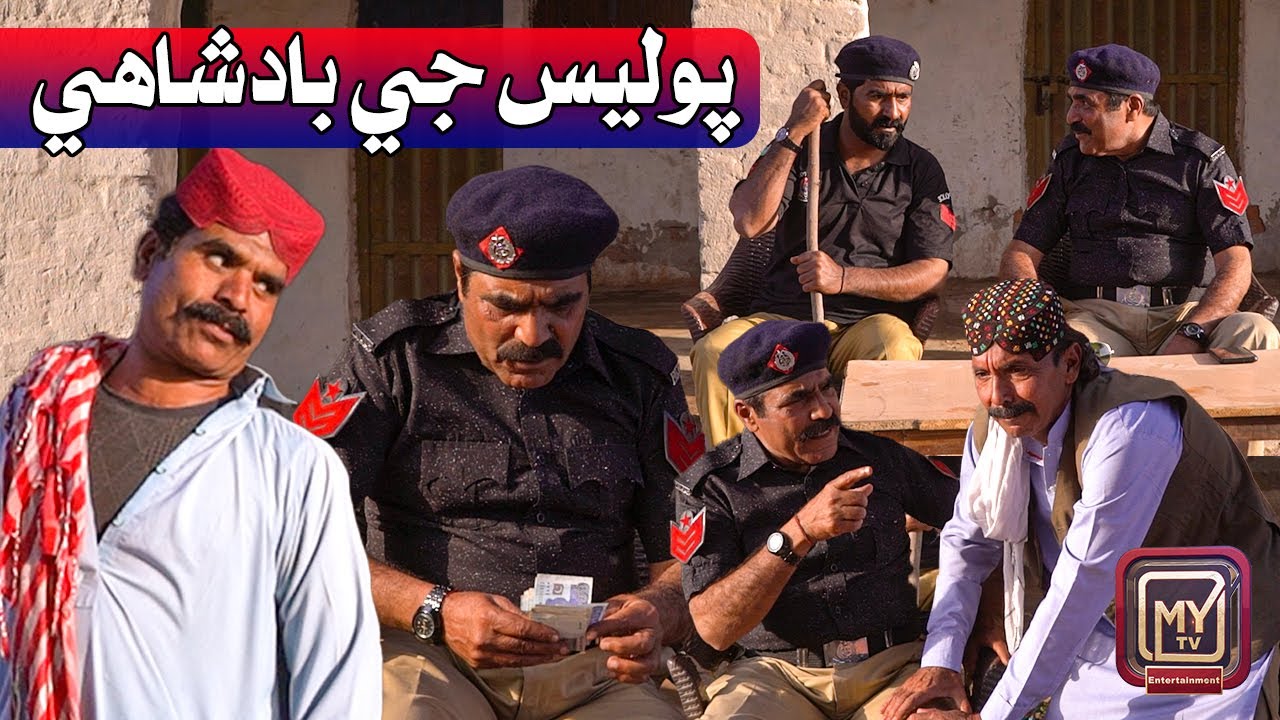 Police Ji Badshahi | Sindh Mein Police Jo Badshahi Nizaam | Police Gardi