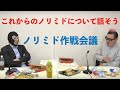 ノリミド　アフタートーク