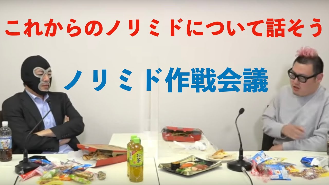 ノリミド　アフタートーク