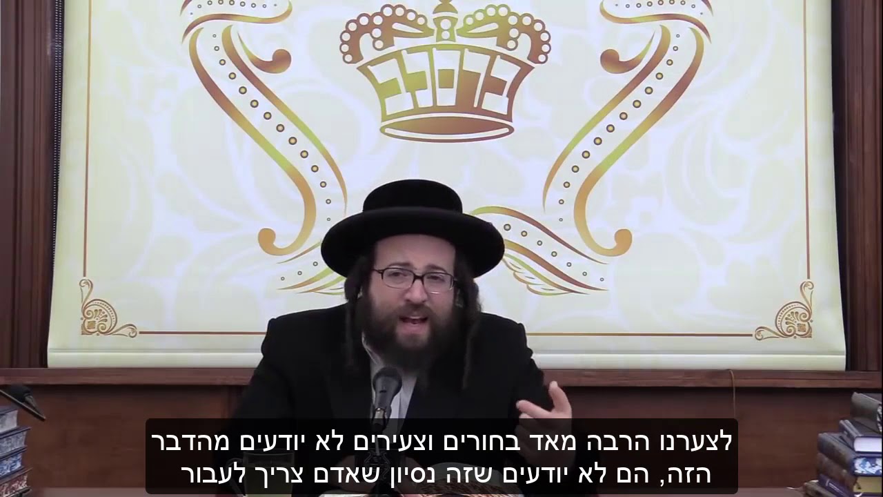 ההרגשה שחייב להרגיש כל מתקרב חדש | הרב יואל ראטה שליט"א