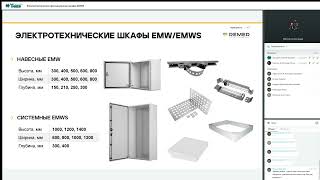 Электротехнические промышленные шкафы ELBOX / 25.04.2023